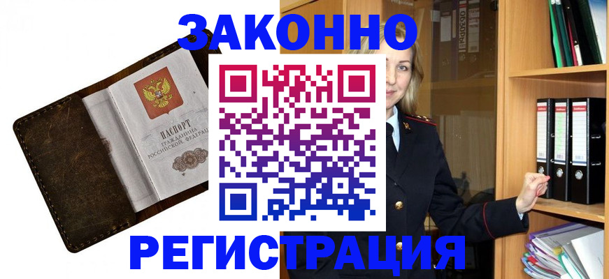 временная регистрация купить в Крыму