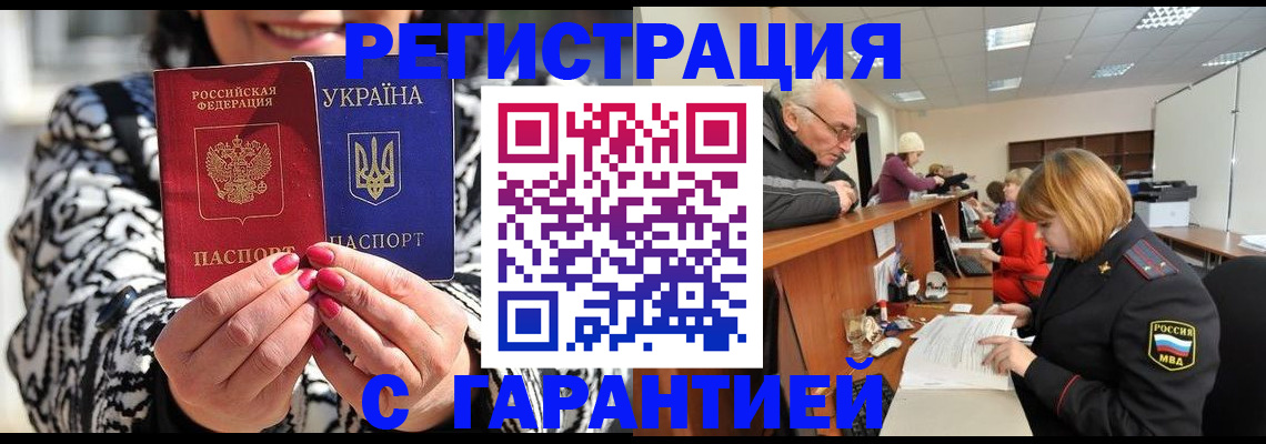 прописка для военкомата в Крыму